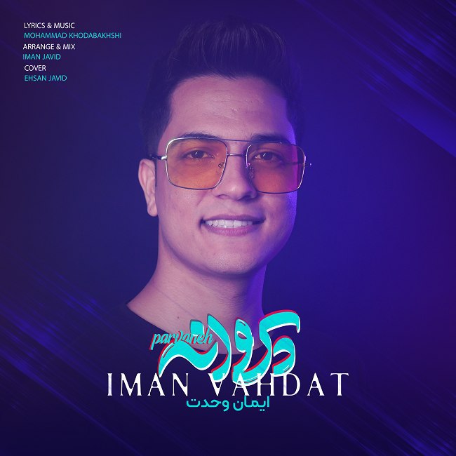 دانلود آهنگ پروانه